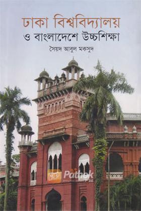 ঢাকা বিশ্ববিদ্যালয় ও বাংলাদেশে উচ্চশিক্ষা