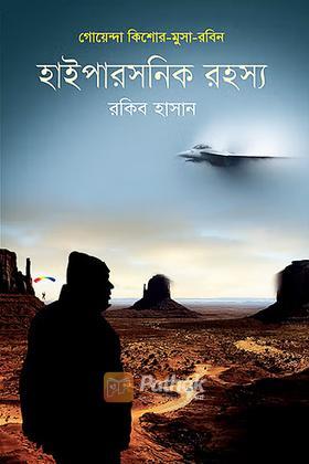 হাইপারসনিক রহস্য