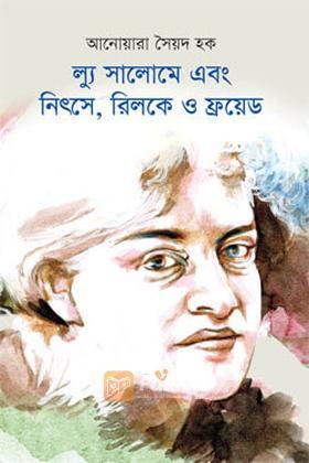 ল্যু সালোমে এবং নিৎসে, রিলকে ও ফ্রয়েড