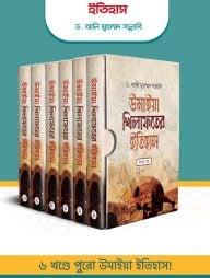 উমাইয়া খিলাফতের ইতিহাস