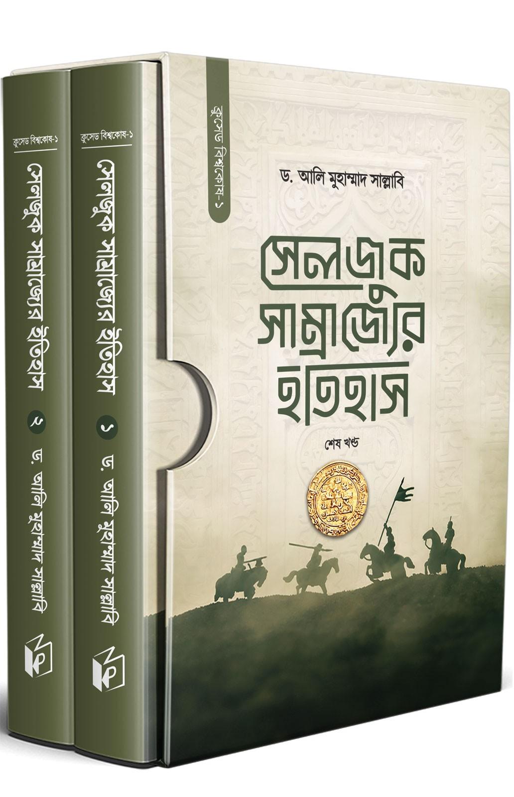 সেলজুক সাম্রাজ্যের ইতিহাস
