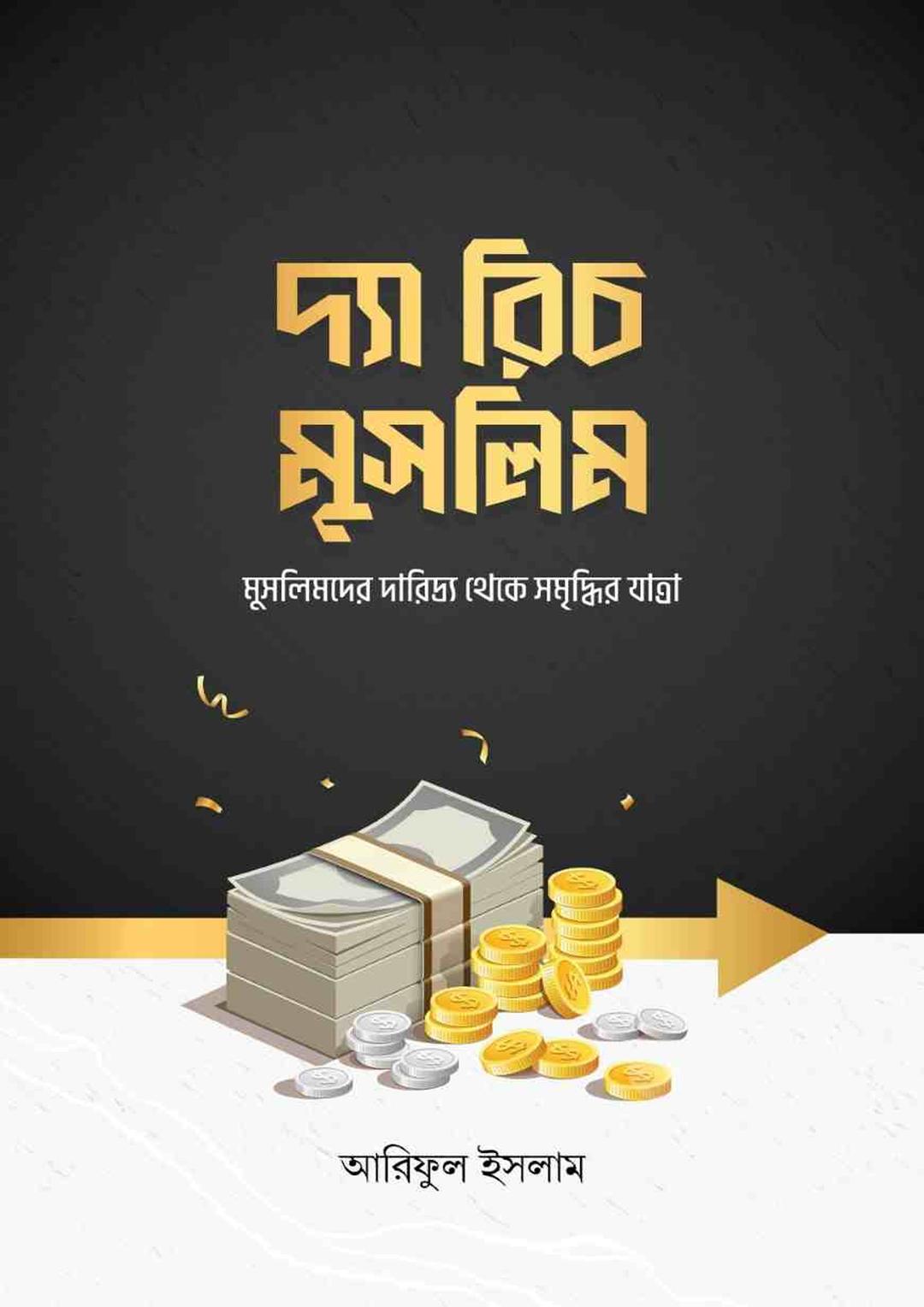 দ্য রিচ মুসলিম