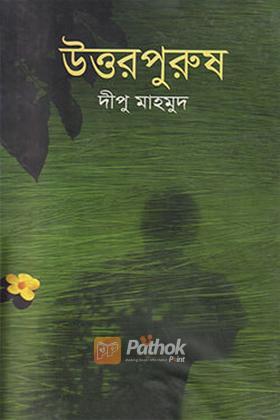 উত্তরপুরুষ