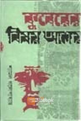 কুবেরের বিষয় আশয়