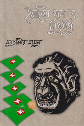 ইয়াহিয়া খান ও মুক্তিযুদ্ধ