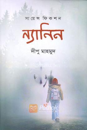 ন্যানিন