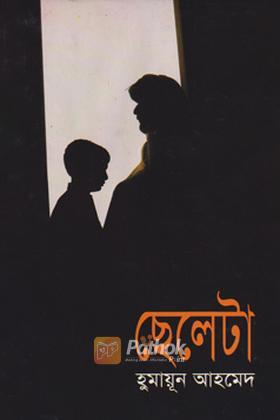 ছেলেটা