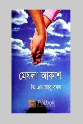 মেঘলা আকাশ