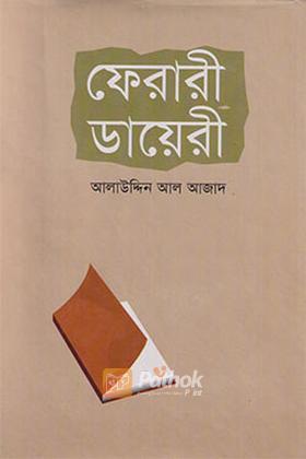 ফেরারী ডায়েরী