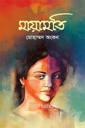 মায়ামতি