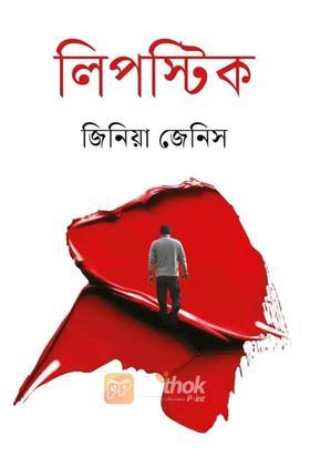 লিপস্টিক