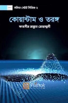 কোয়ান্টাম ও তরঙ্গ