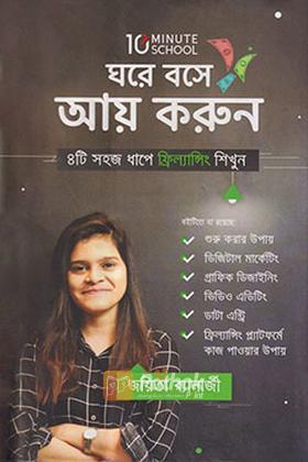 ঘরে বসে আয় করুন