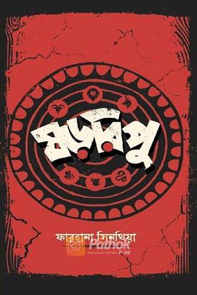 ষড়রিপু