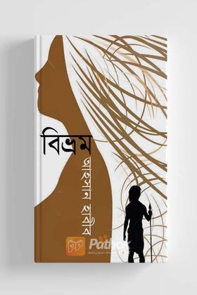 বিভ্রম