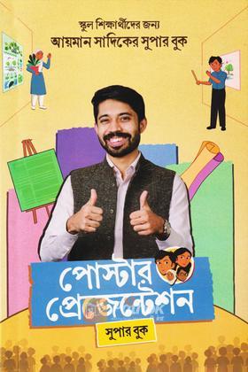 পোস্টার প্রেজেন্টেশন