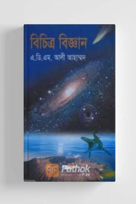 বিচিত্র বিজ্ঞান