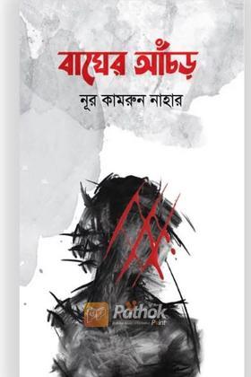 বাঘের আঁচড়