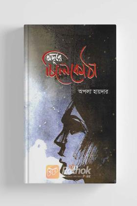 অদূরে চিলেকোঠা
