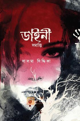 ডাইনী