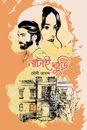 নাটাই ঘুড়ি