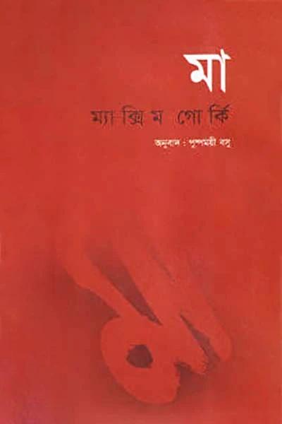 মা