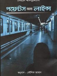 পয়েন্টস অ্যান্ড লাইন্স