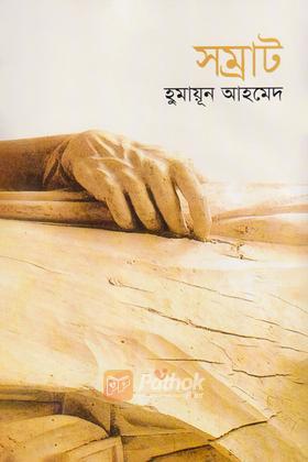 সম্রাট
