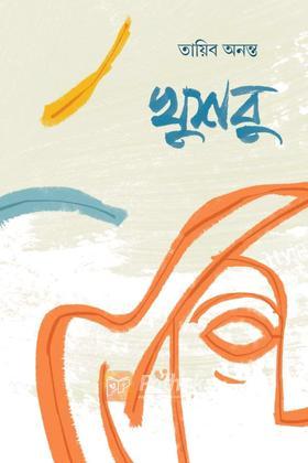 খুশবু