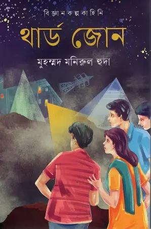 থার্ড জোন