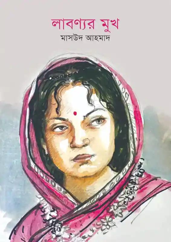 লাবণ্যর মুখ