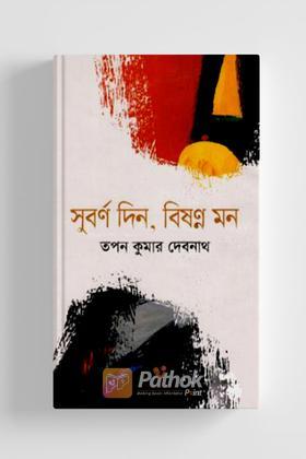 সুবর্ণ দিন, বিষণ্ণ মন
