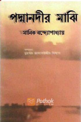 পদ্মা নদীর মাঝি