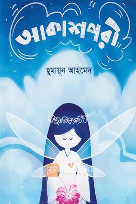 আকাশপরী