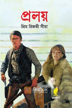 প্রলয়
