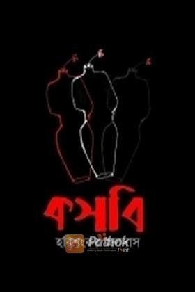 কসবি