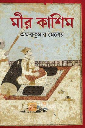 মীর কাশিম