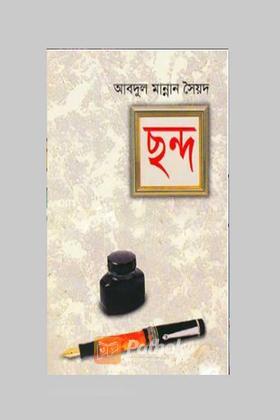 ছন্দ