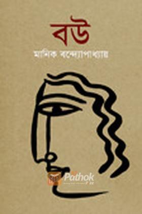 বউ
