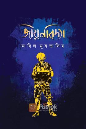 জীয়নবিদ্যা