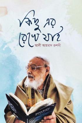 কিছু এর রেখে যাই