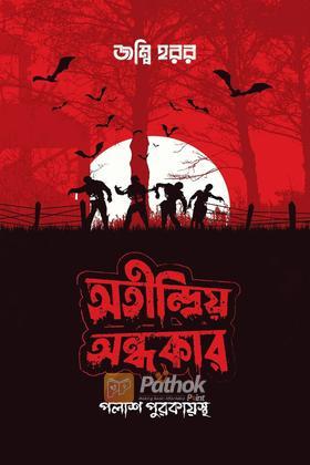 অতীন্দ্রিয় অন্ধকার