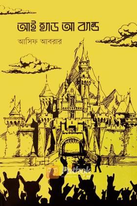 আই হ্যাড আ ব্যান্ড