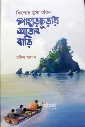 পাহাড়চূড়ায় আজব বাড়ি