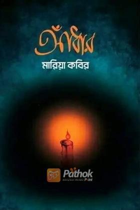আঁধার
