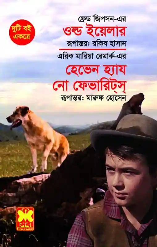 ওল্ড ইয়েলার + হেভেন হ্যায নো ফেভারিট্স্