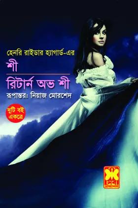 শী+রিটার্ন অভ শী