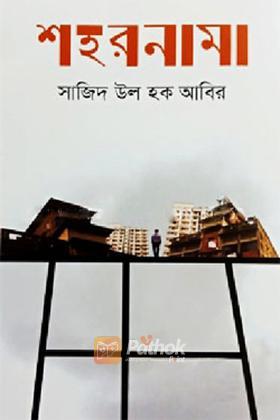 শহরনামা