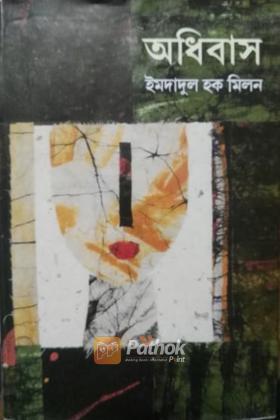 অধিবাস