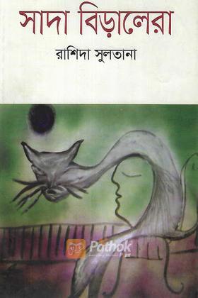 সাদা বিড়ালেরা